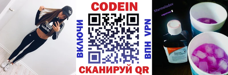 Codein Purple Drank  KRAKEN вход  Радужный 
